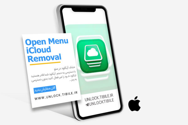 حذف آیکلود دائم در منوی باز 