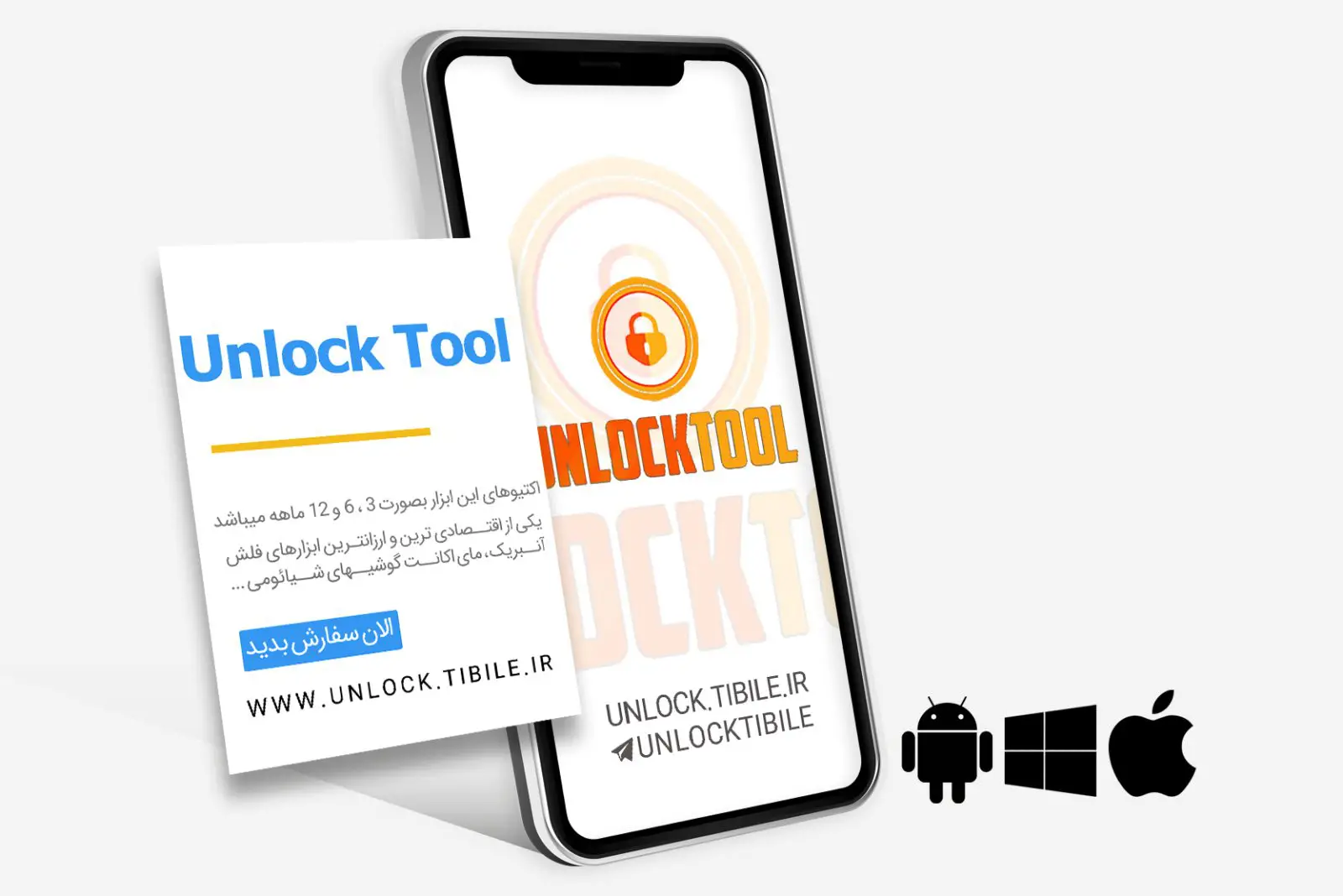 ابزار آنلاک تول UnlockTool