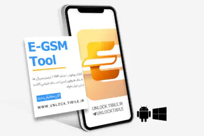 E-GSM