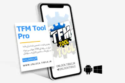 محصولات TFM ool Pro